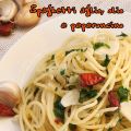 Spaghetti aglio, olio e peperoncino